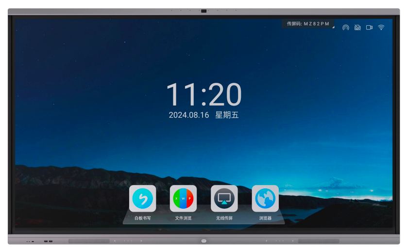 Interactive Flat Panel (IFP)